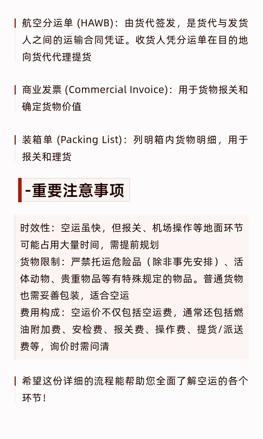 海外空运全流程,全攻略!✈️