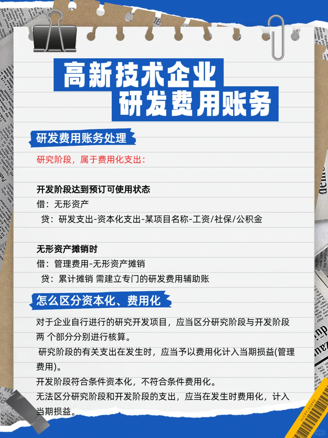 研发费用账务处理其实很简单