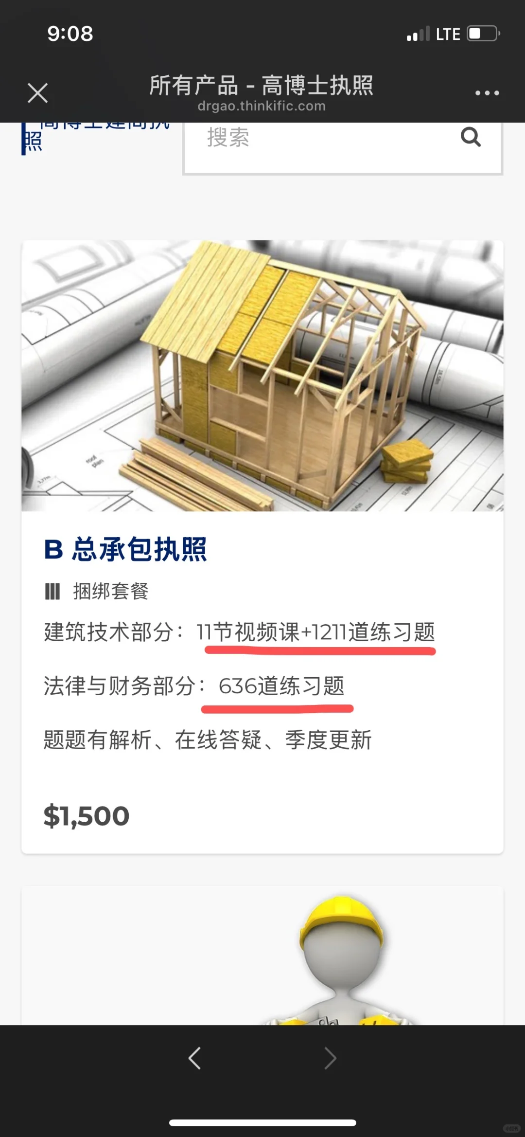 高博士加州建商培训学校在线免费试课