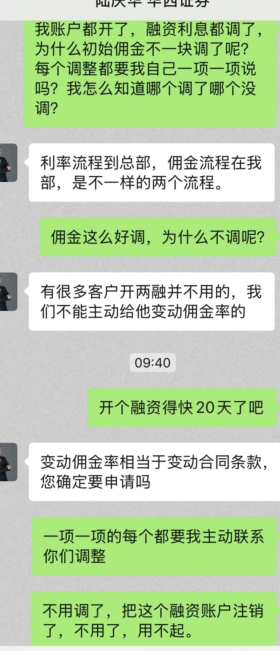 避雷华西证券，开个融资像吃屎了一样