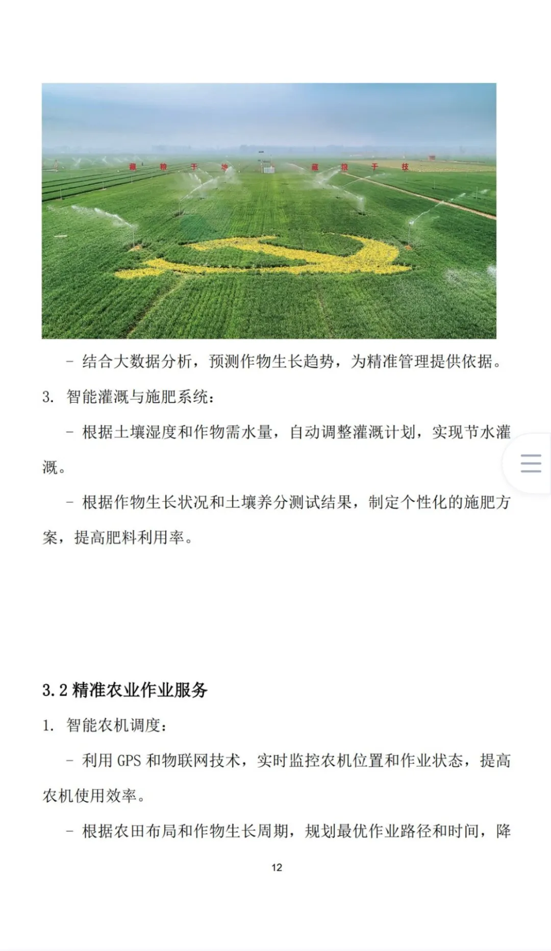 《智慧农田》创业计划书Word➕PPT