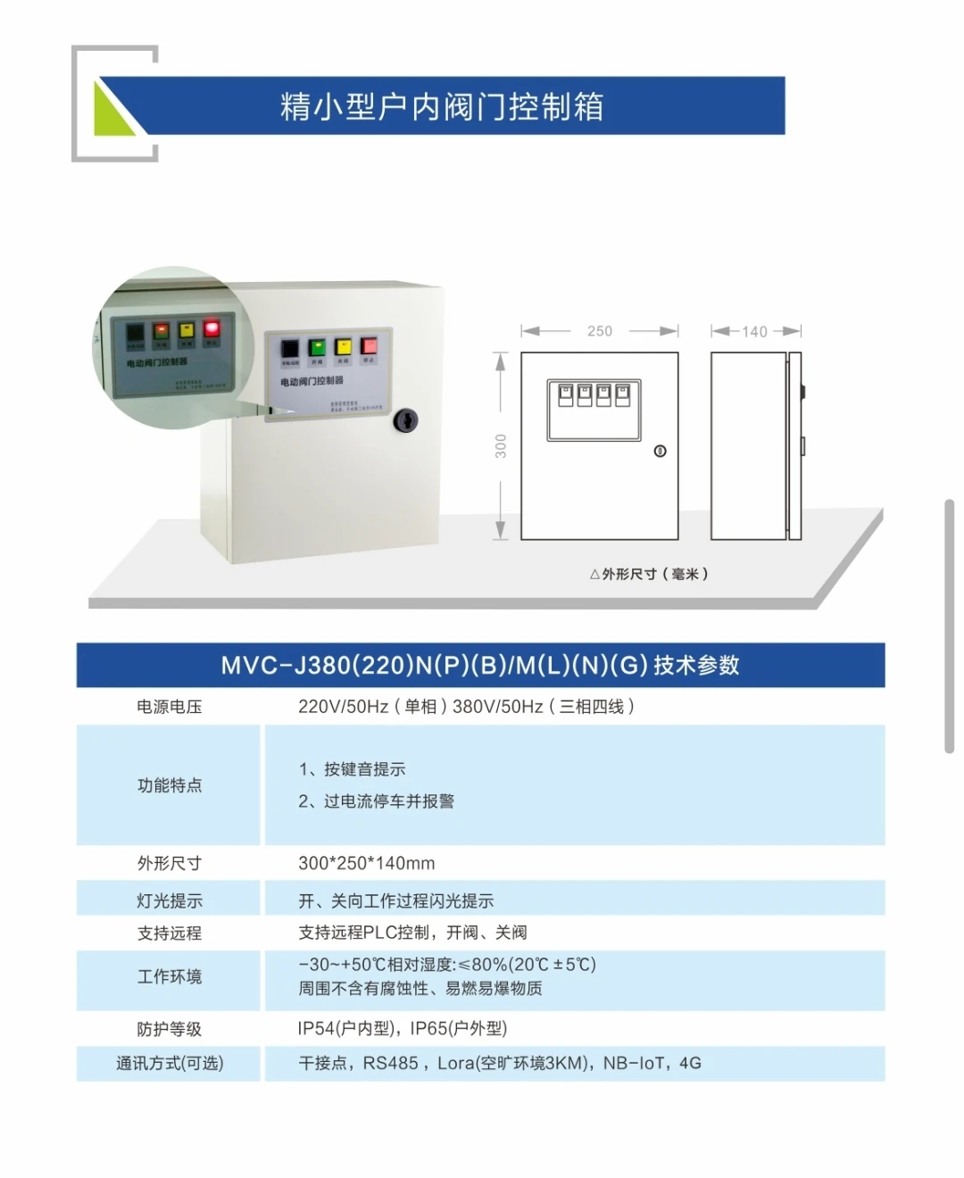 智能阀门控制箱