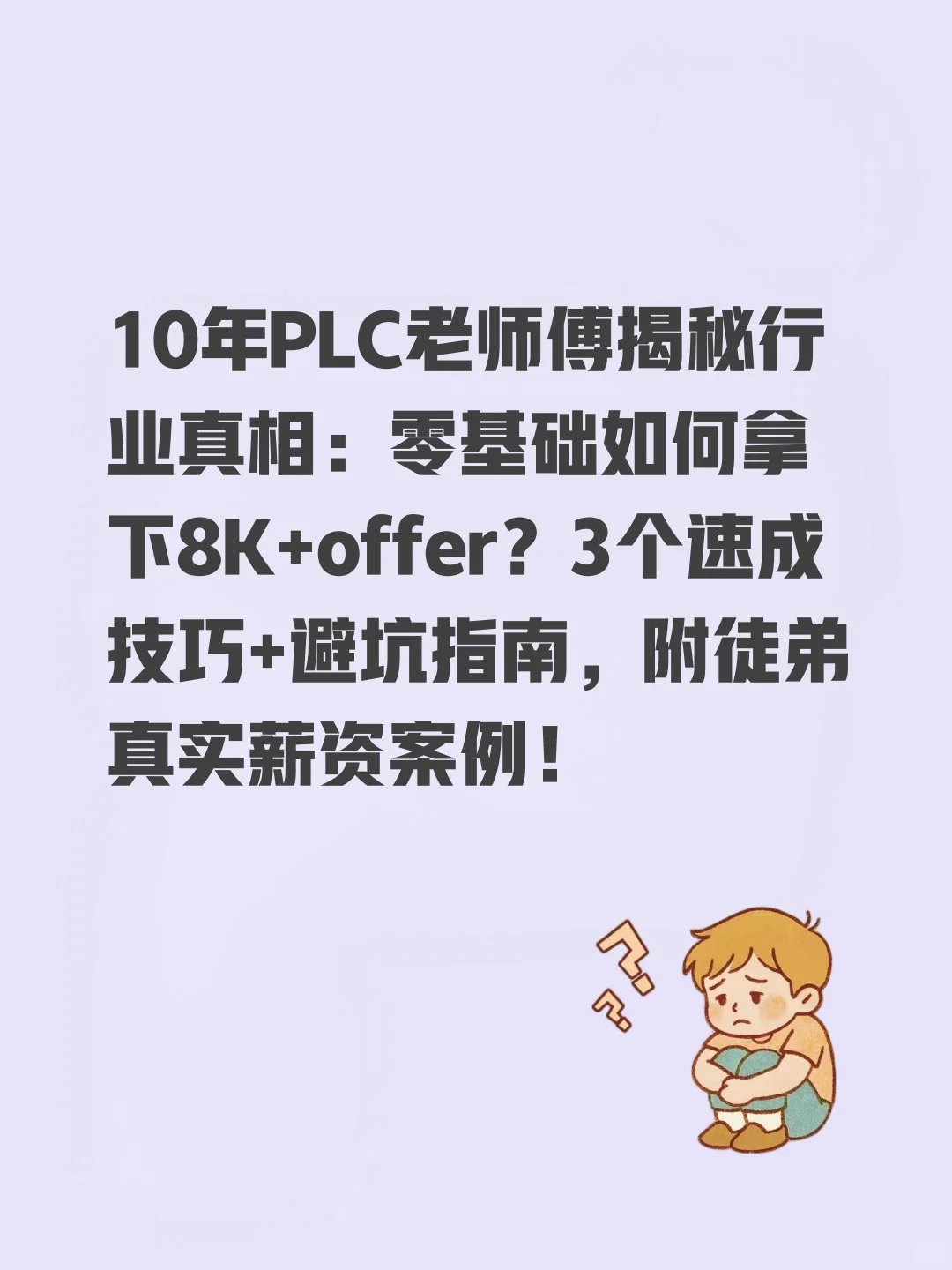 学习自动化plc就业岗位