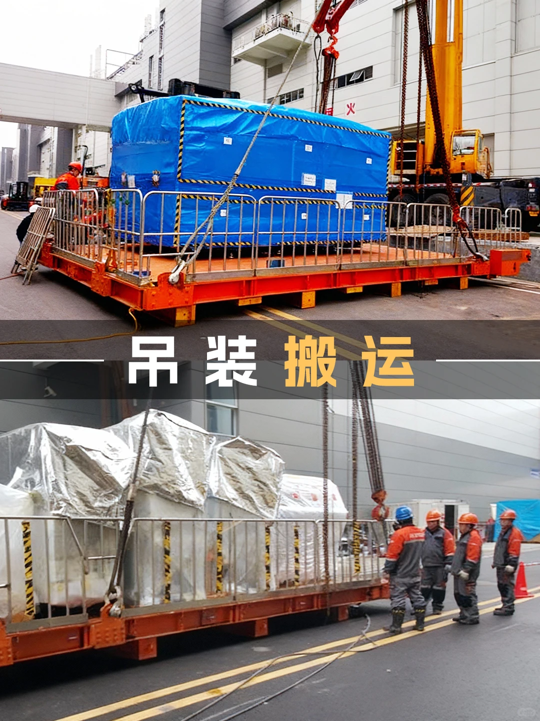 精密守护 | 浙江大型设备搬运现场