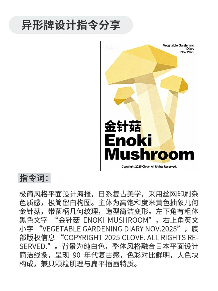 如何让AI去抄参考图？蔬菜海报附指令词