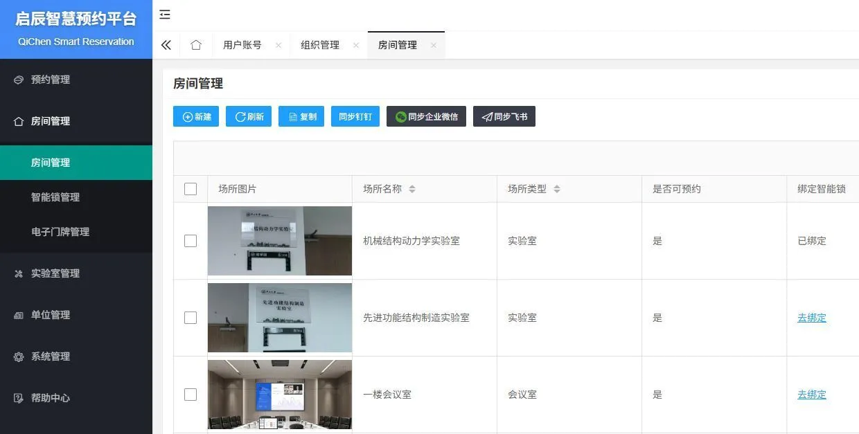 实验仪器设备预约管理这样做,智能且高效