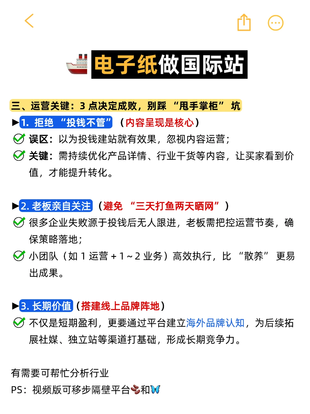 电子纸做国际站