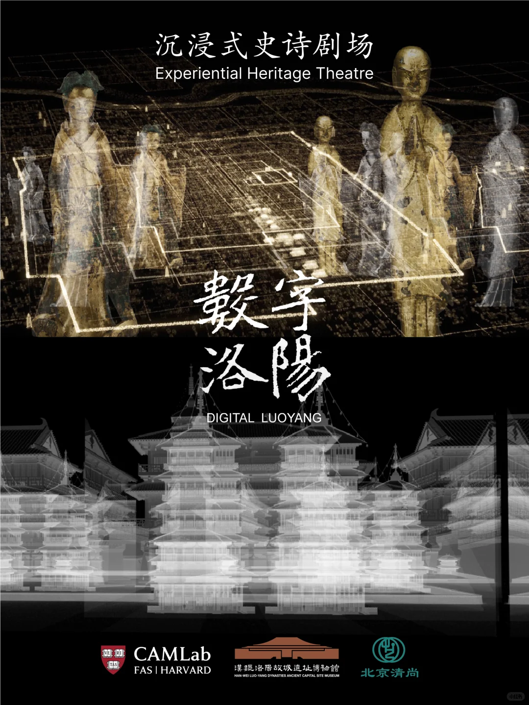 展览 |汉魏洛阳故城遗址博物馆《数字洛阳》