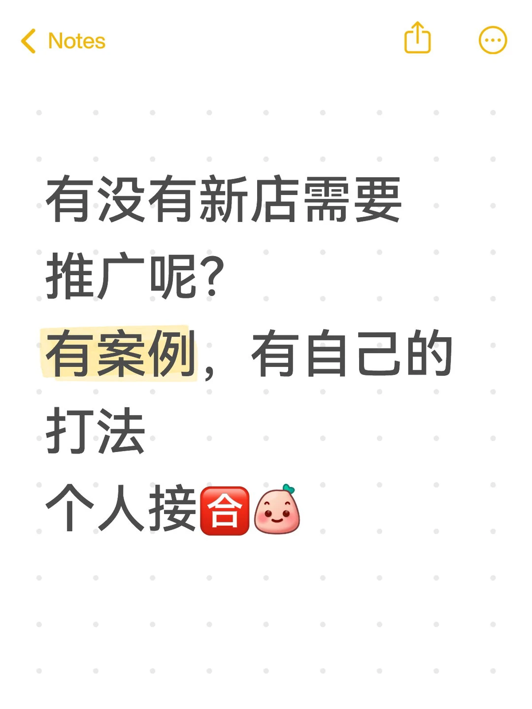 有没有新开的店,需要推广运营的?个人接?️