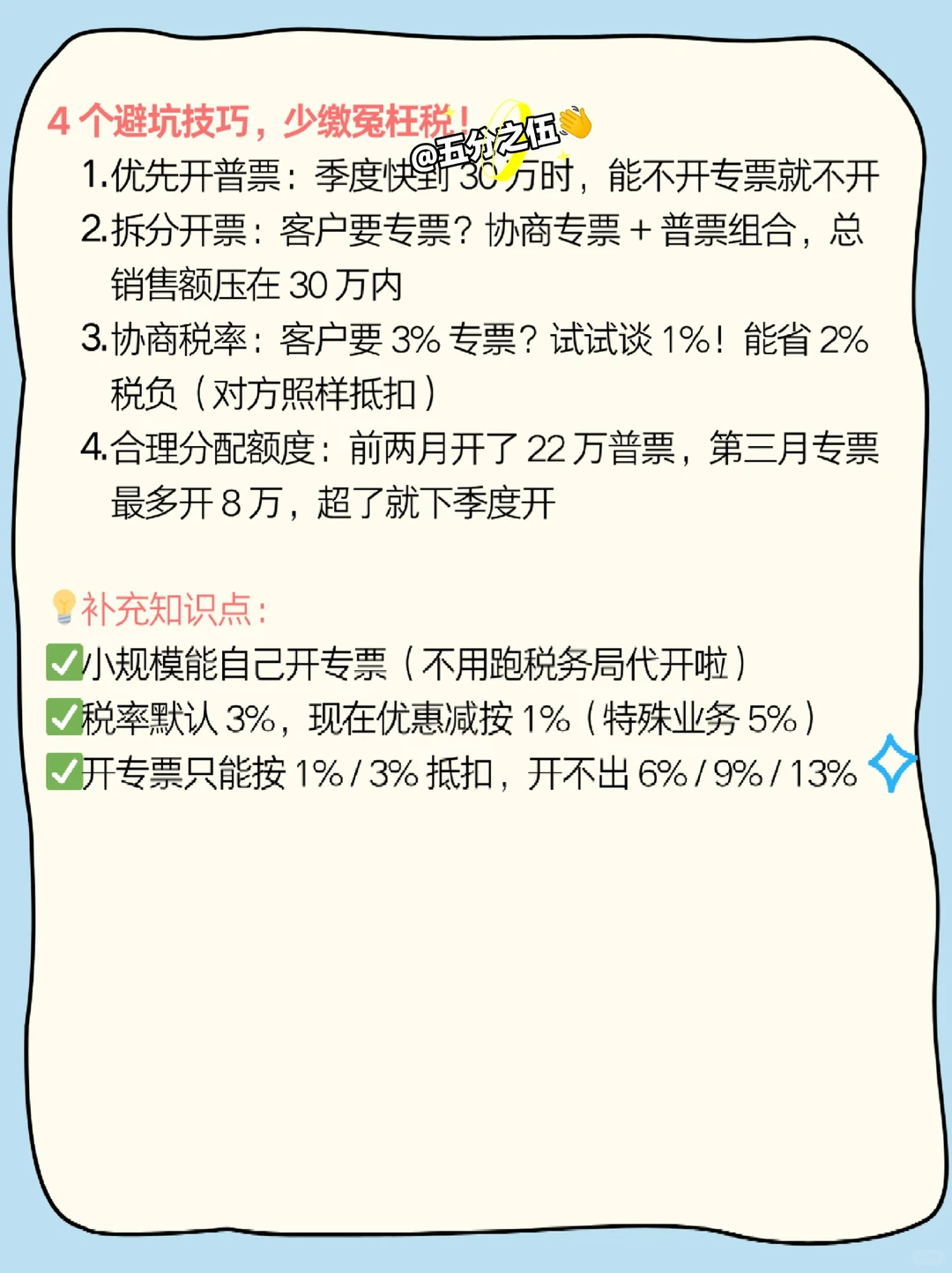 小规模纳税人开专票不影响免税，攻略来啦