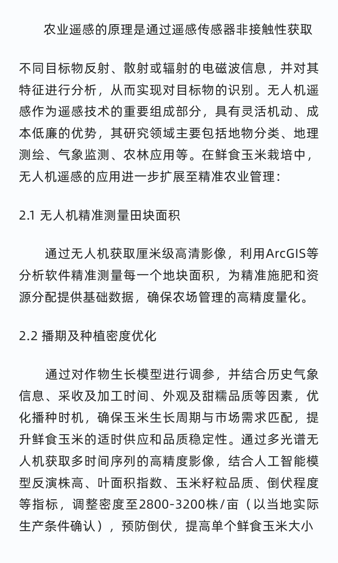 大晓智能智慧农业技术方案的500亩+农场实践