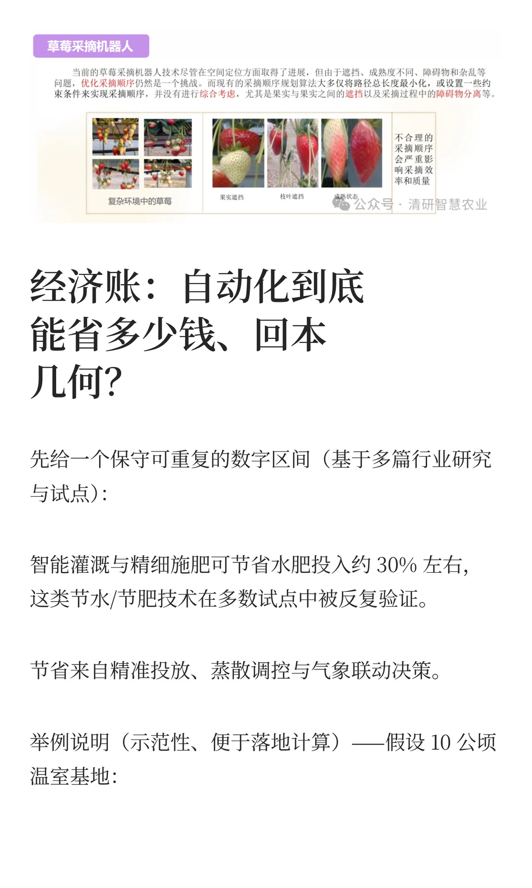 机器人进大棚：设施农业自动化技术