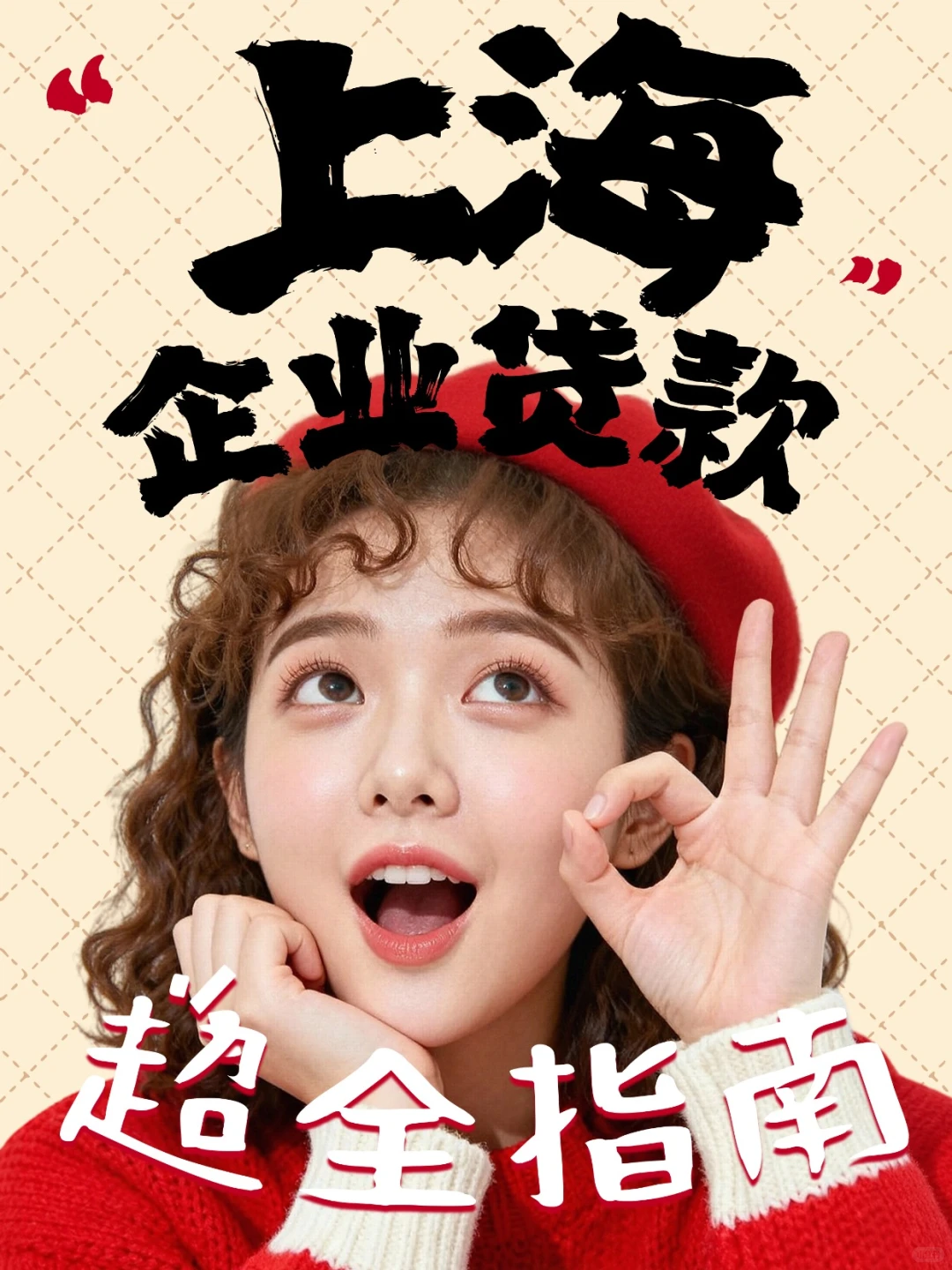 上海企业贷款攻略｜5种零抵押方案