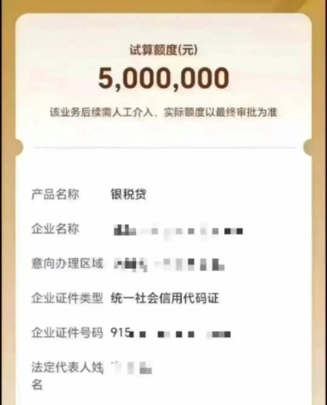 科技型企业融资方案