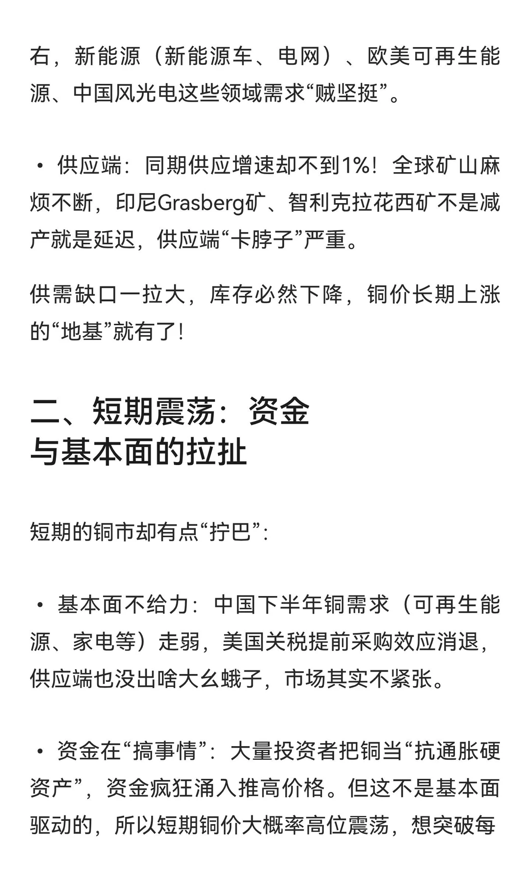 能源革命下的铜市博弈：铜价未来是涨是跌？