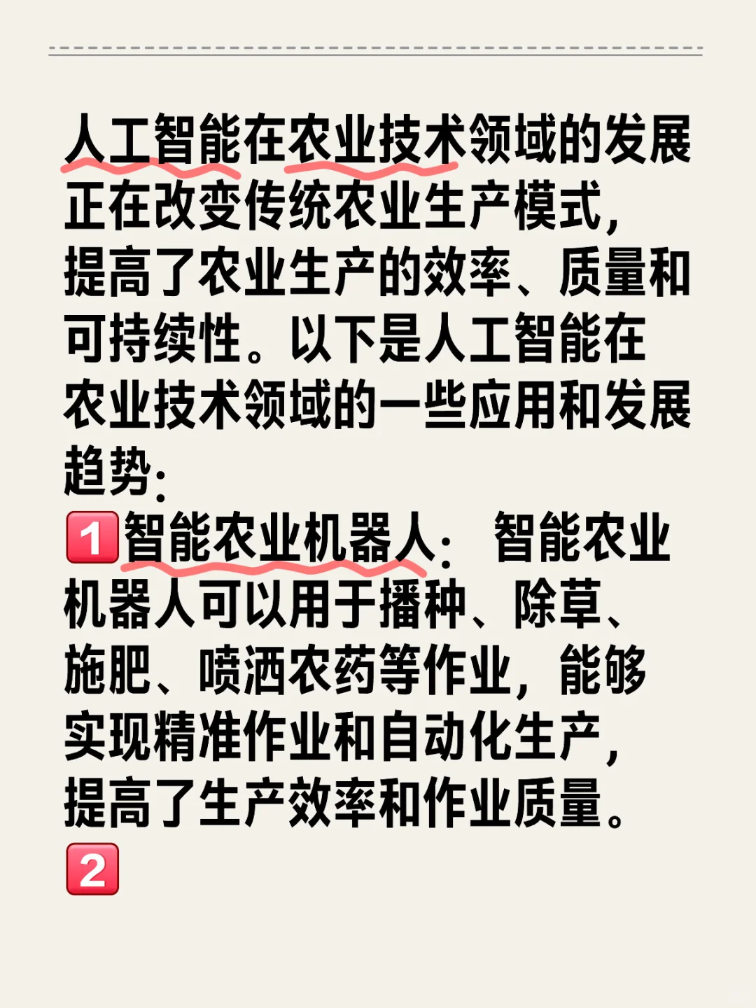 人工智能在农业领域的应用