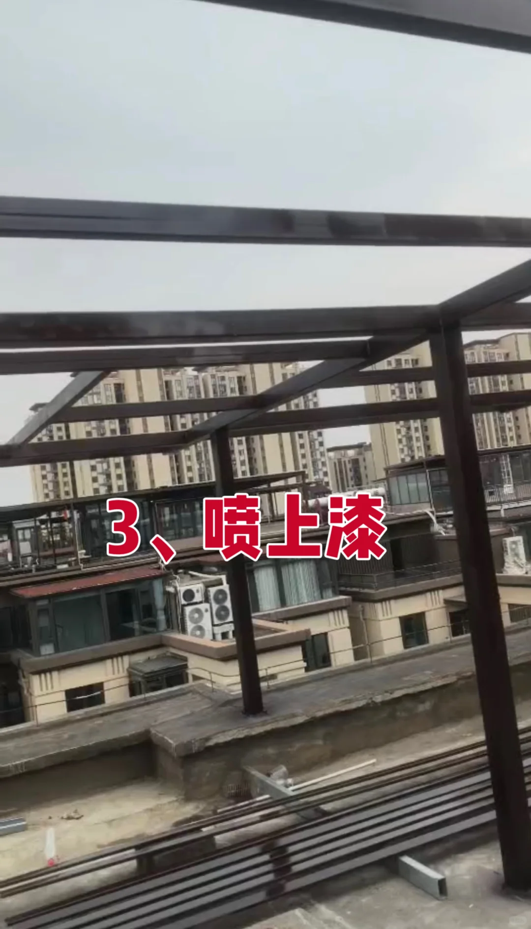 光伏阳光房钢构主体施工