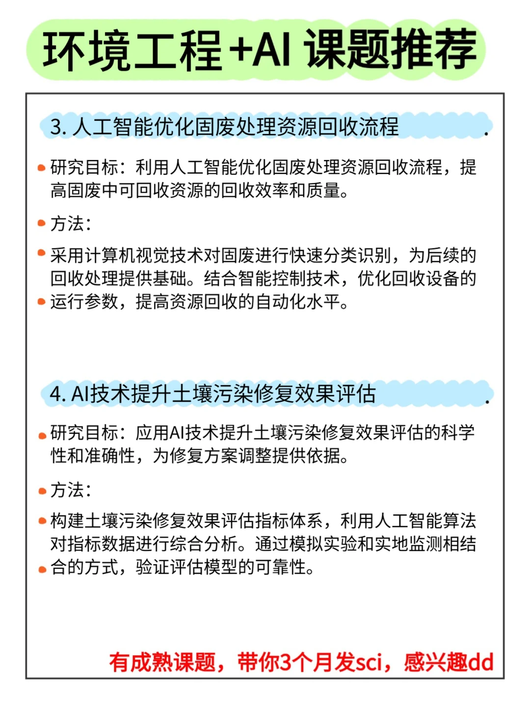 ?学环境工程的宝子一定要刷到啊啊啊！