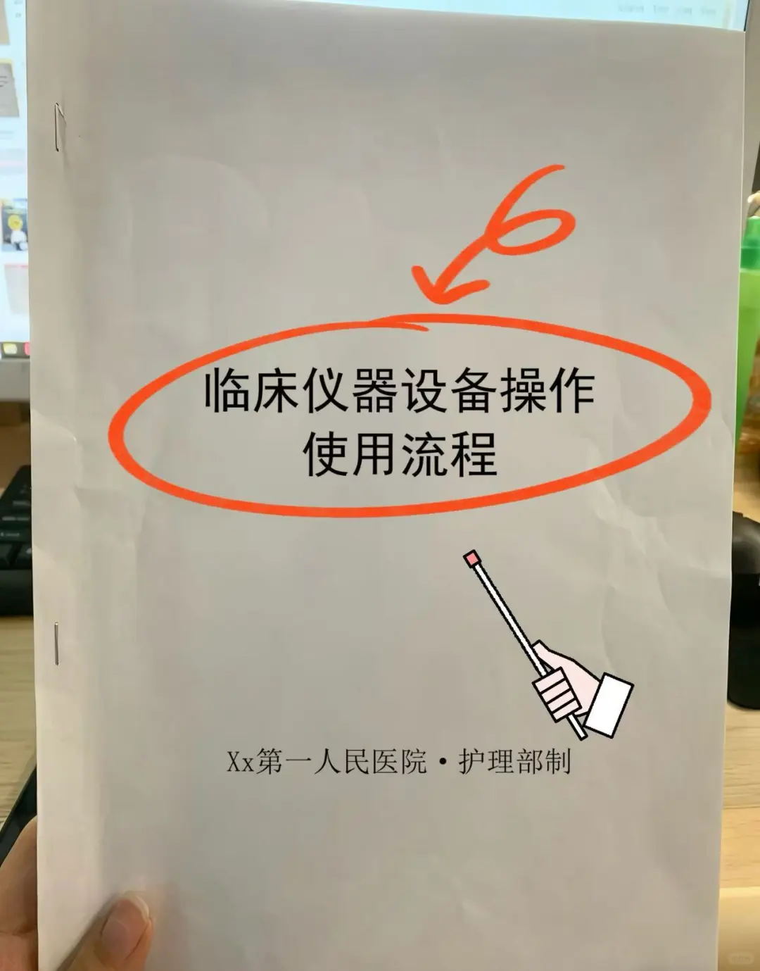 临床仪器设备使用手册 这份太全了