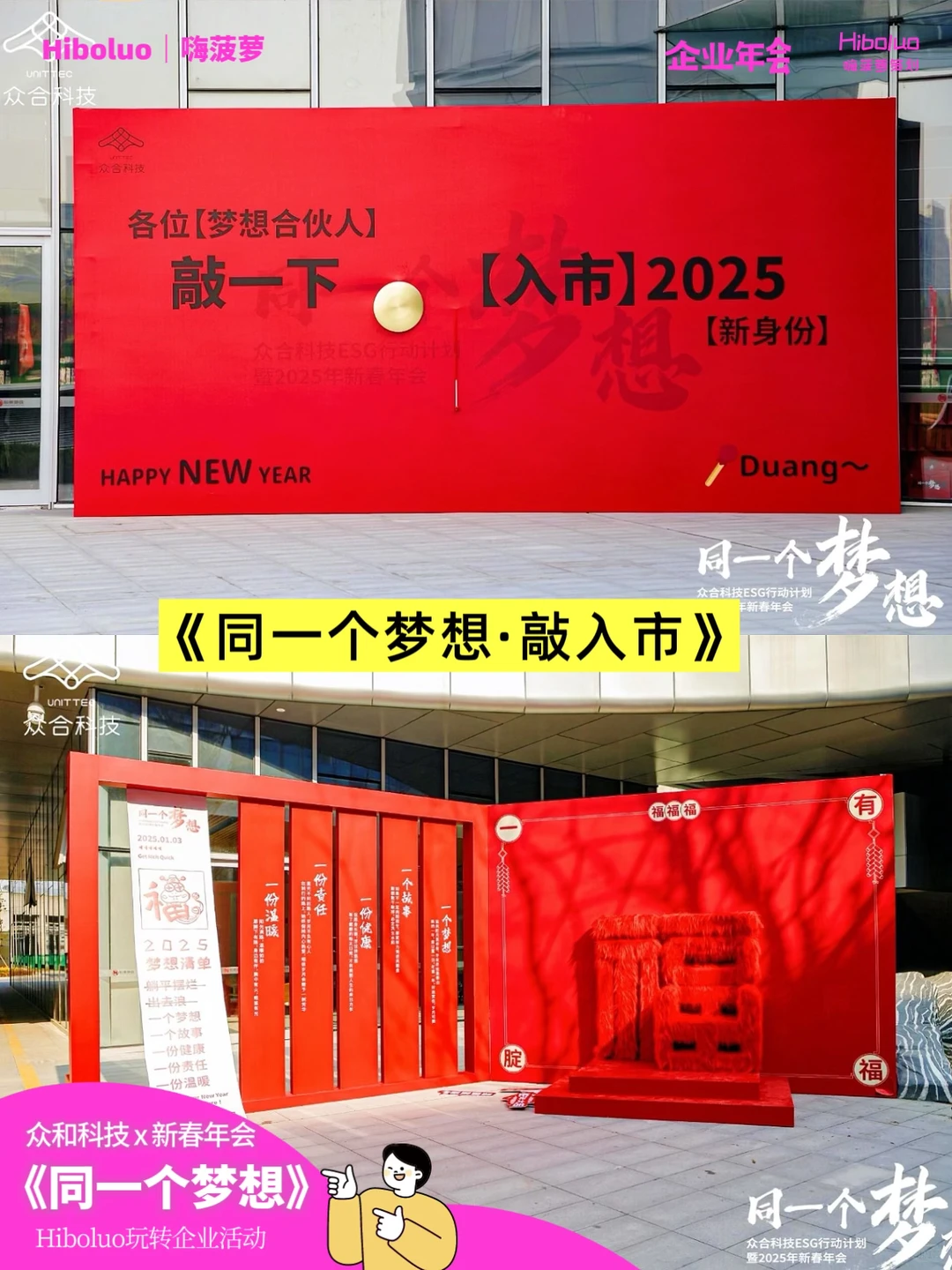 同一个梦想企业年会·一起敲“上市” 年会策划