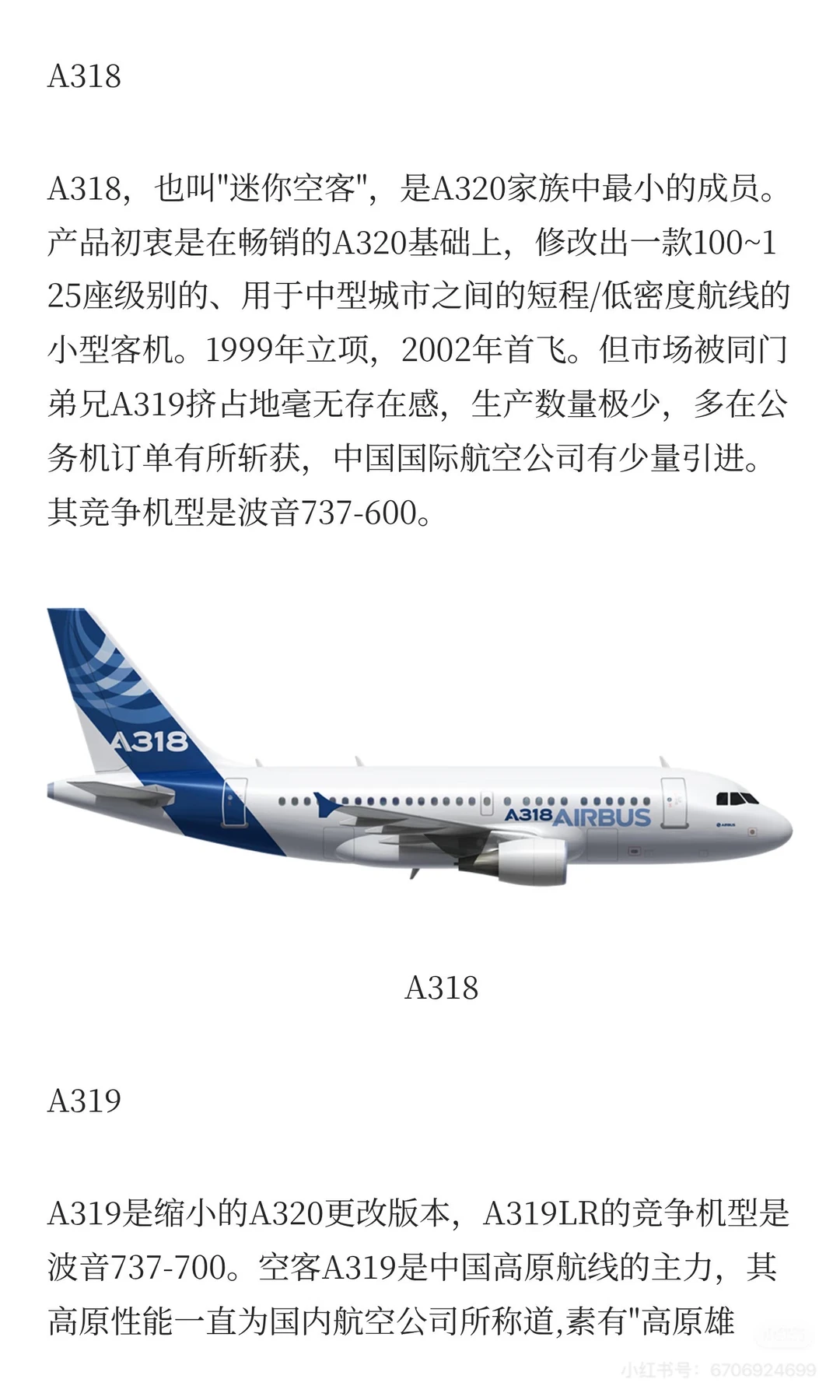 空客飞机主要机型都在这里
