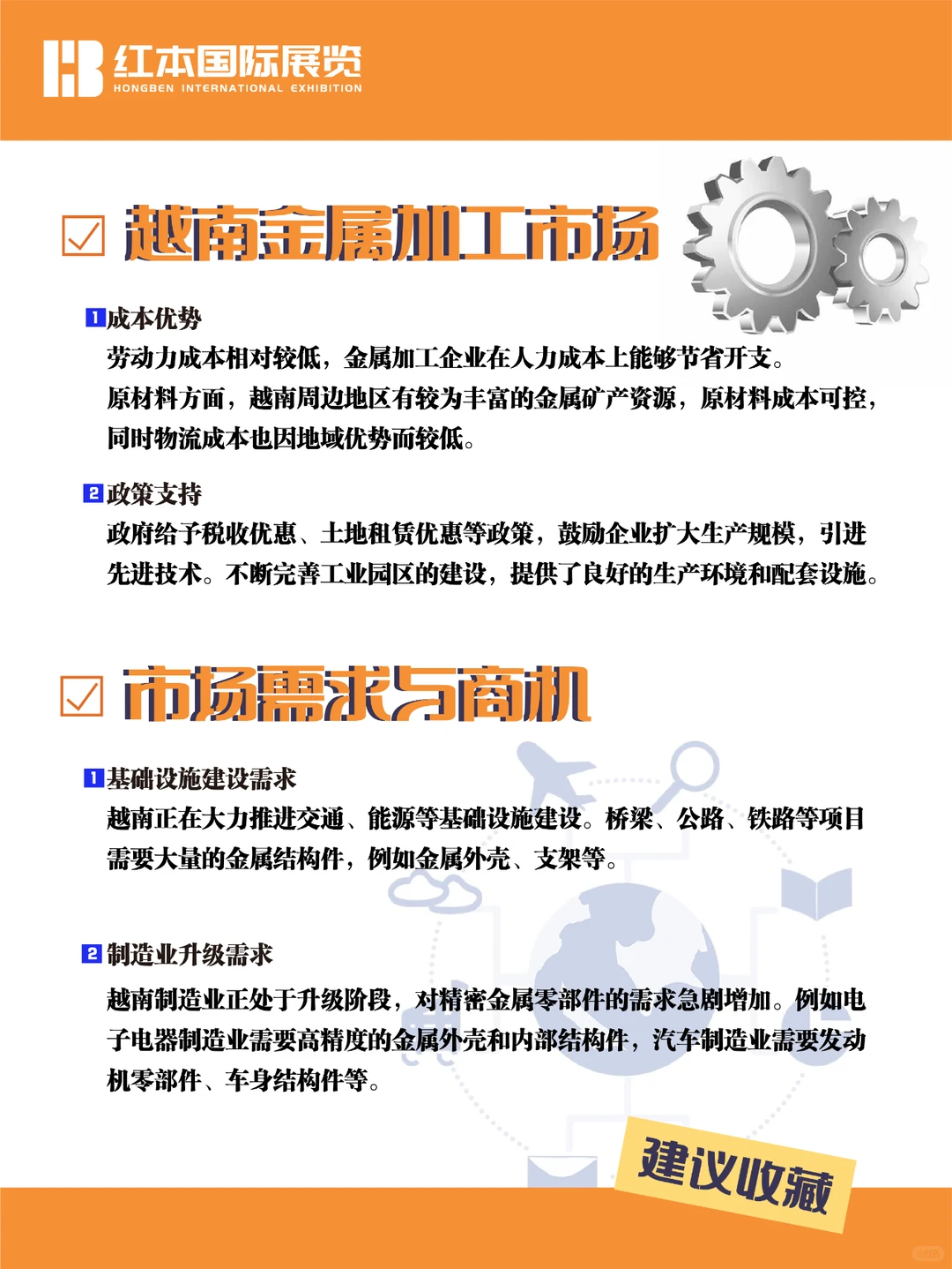 ?探索越南金属加工市场?