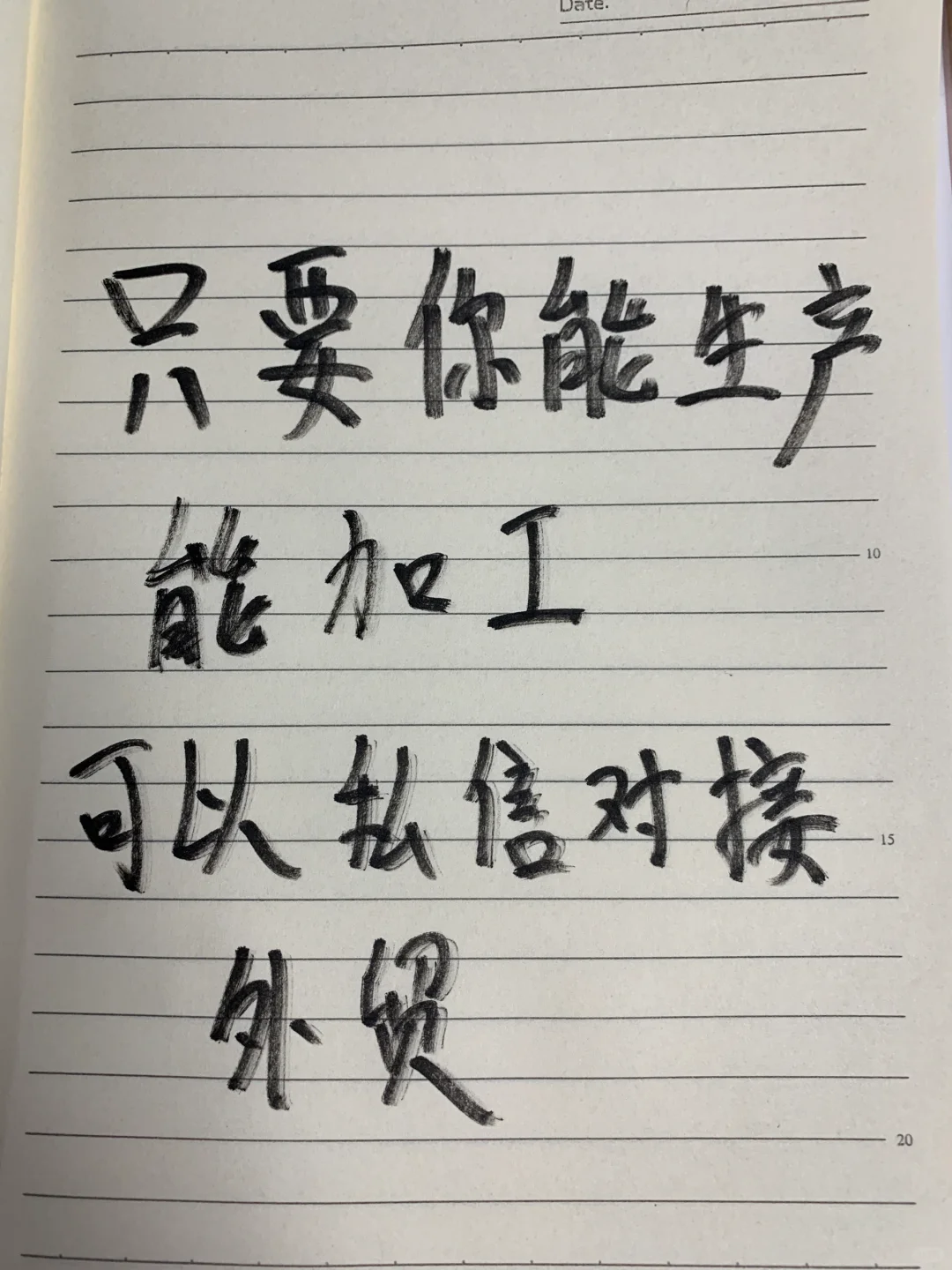 你的工厂能生产加工吗？