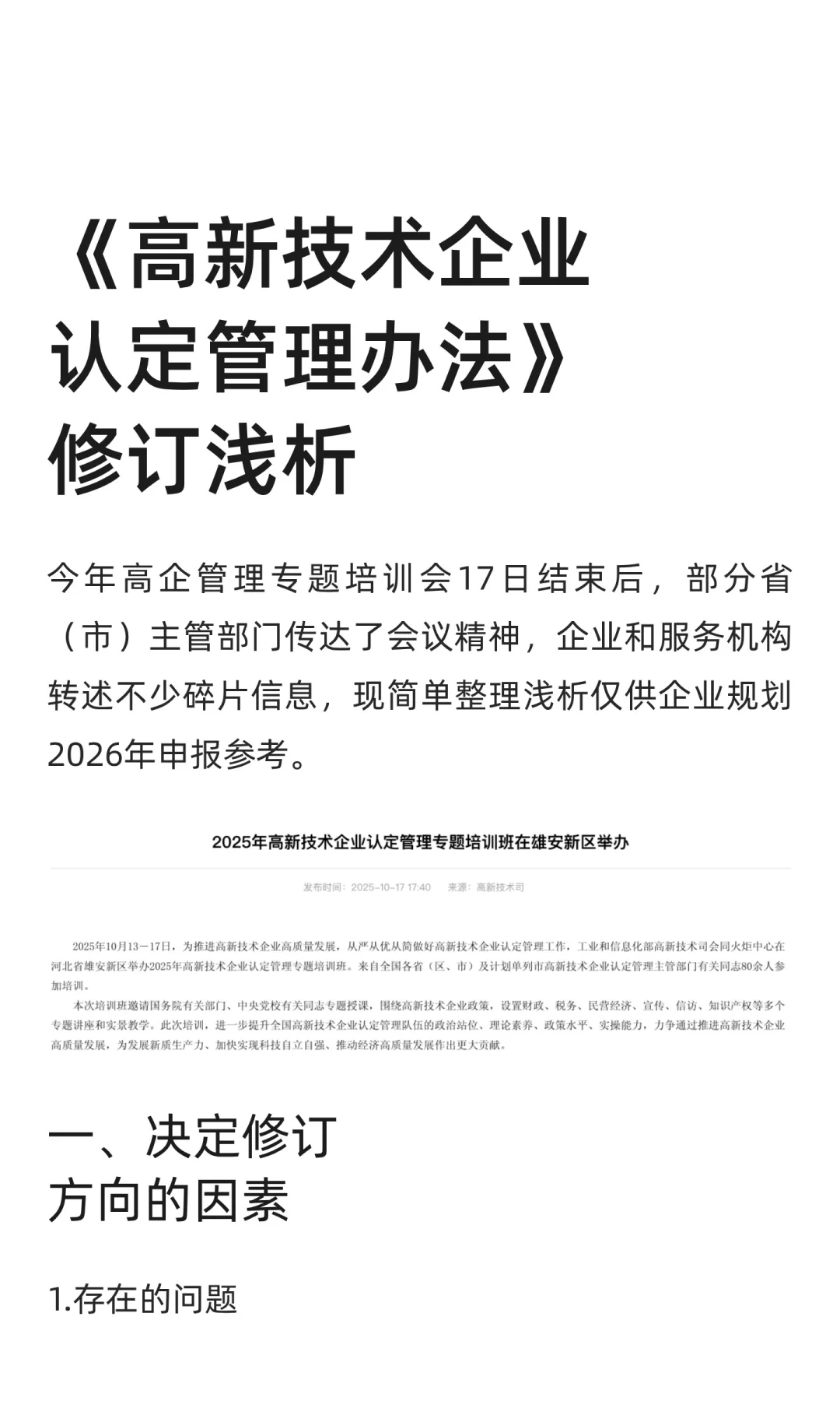 《高新技术企业认定管理办法》修订浅析