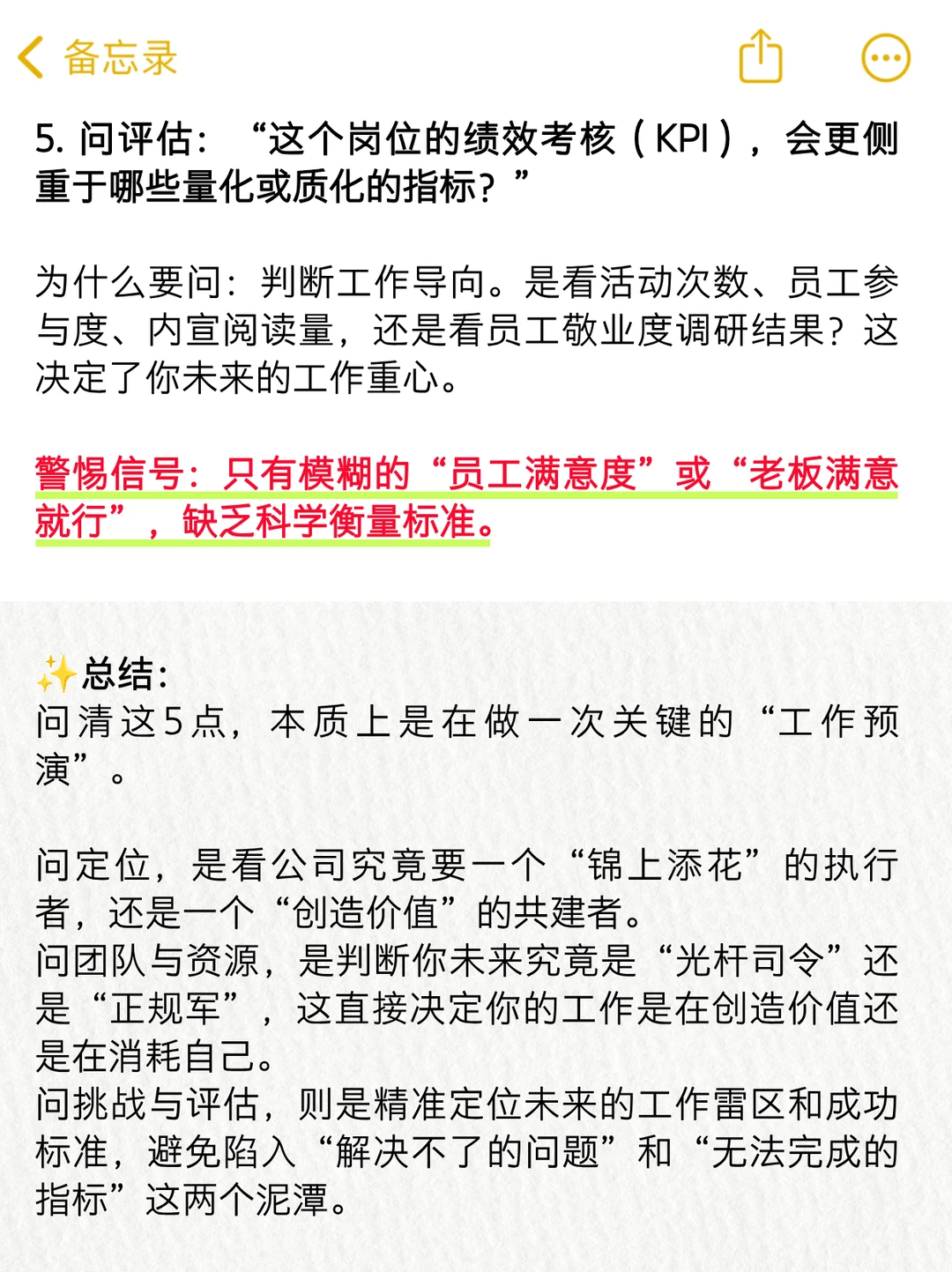 面试提醒！企业文化宣传岗必问的5个问题