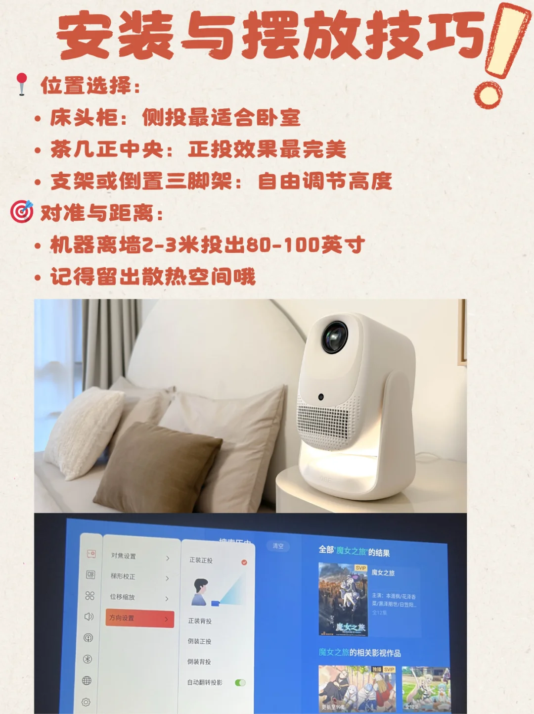 投影仪使用指南,从开机到使用保姆级教程