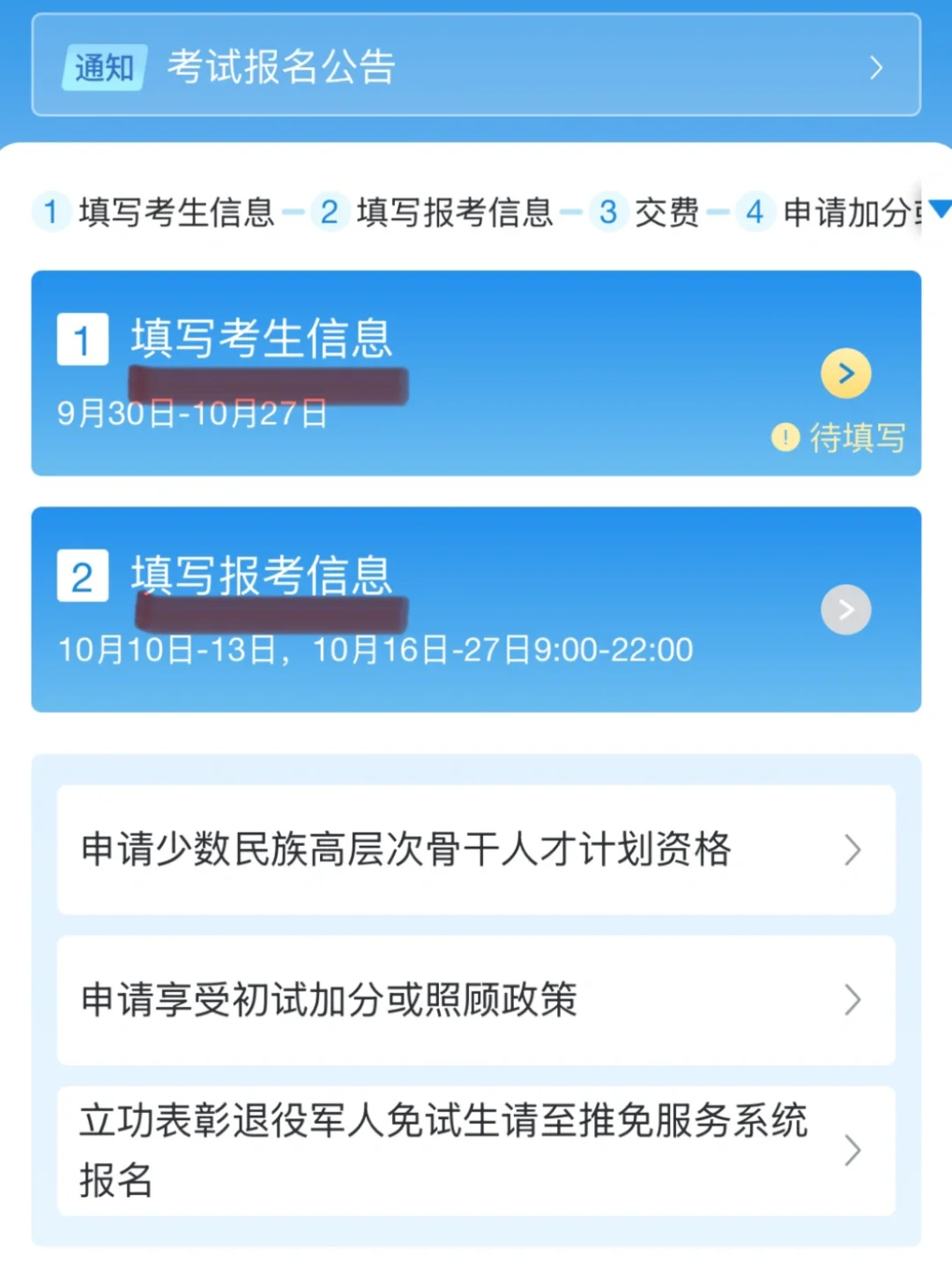 考研报名最后一天❗️抓住这一份报名指南