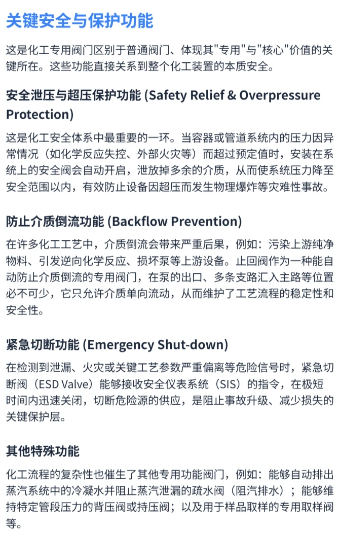 化工专用阀门的核心功能