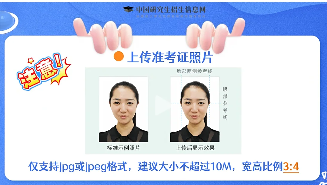 26考研研招网10月28日发网上确认照片要求