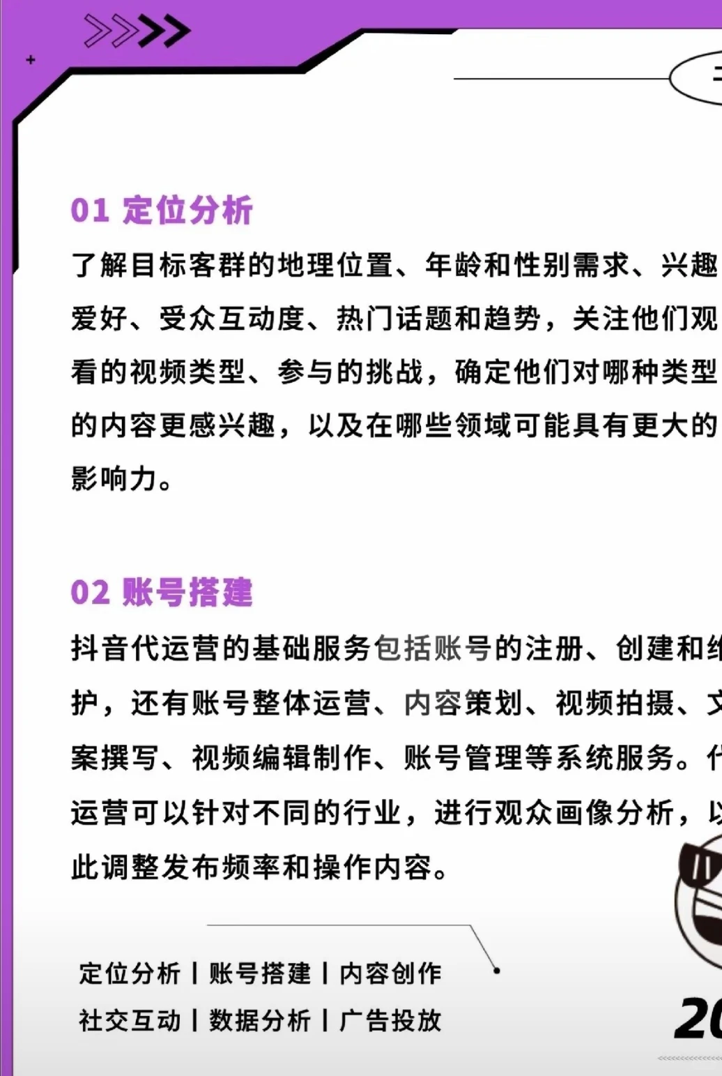 代运营服务包括那些