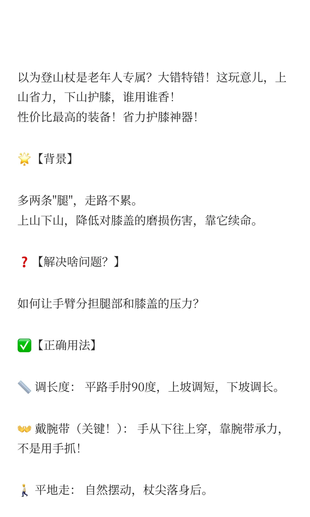 户外装备|05 登山杖，用好多出来的两条腿！