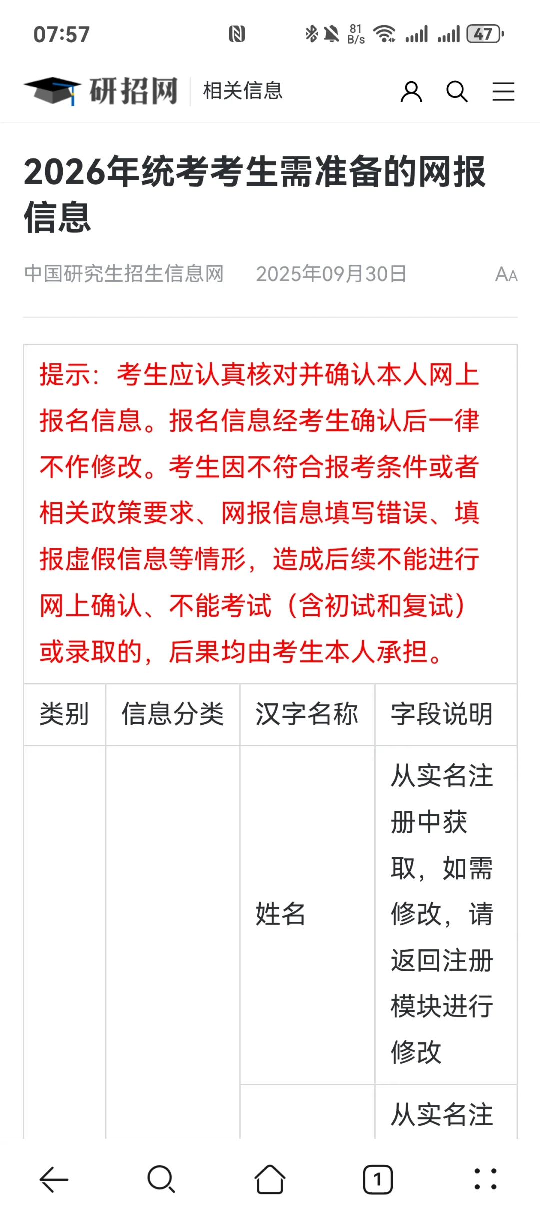 2026年全国硕士研究生招生考试报名公告