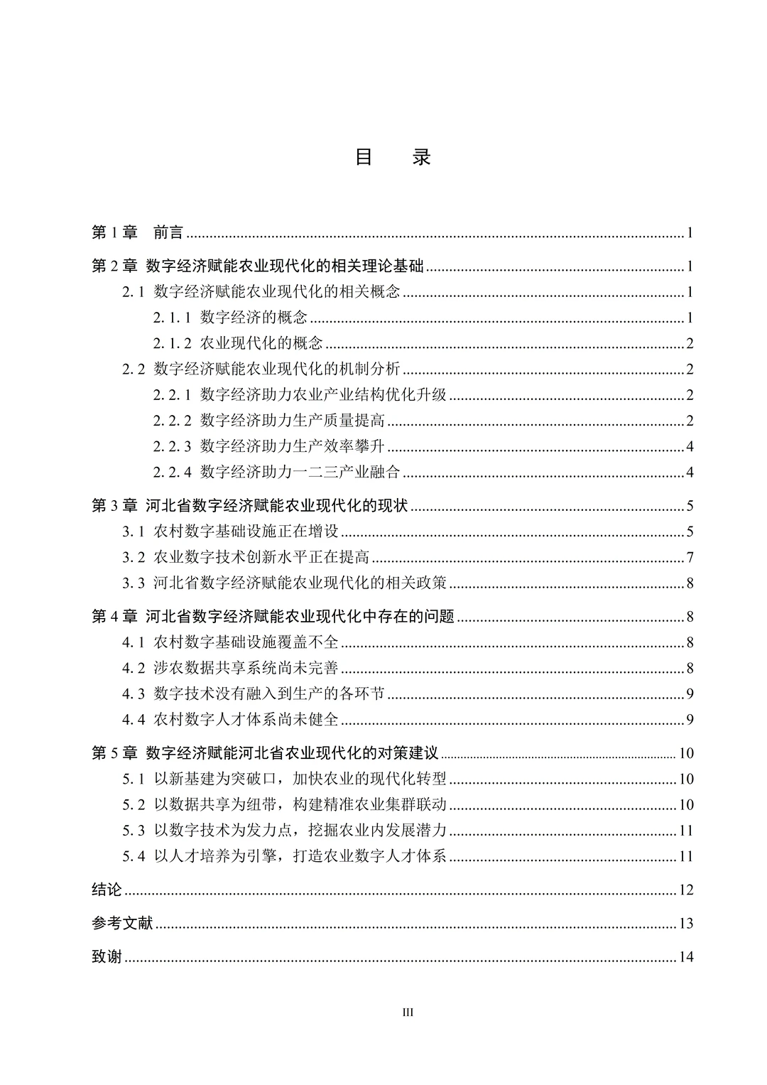 题目：数字经济赋能河北省农业现代化发展路