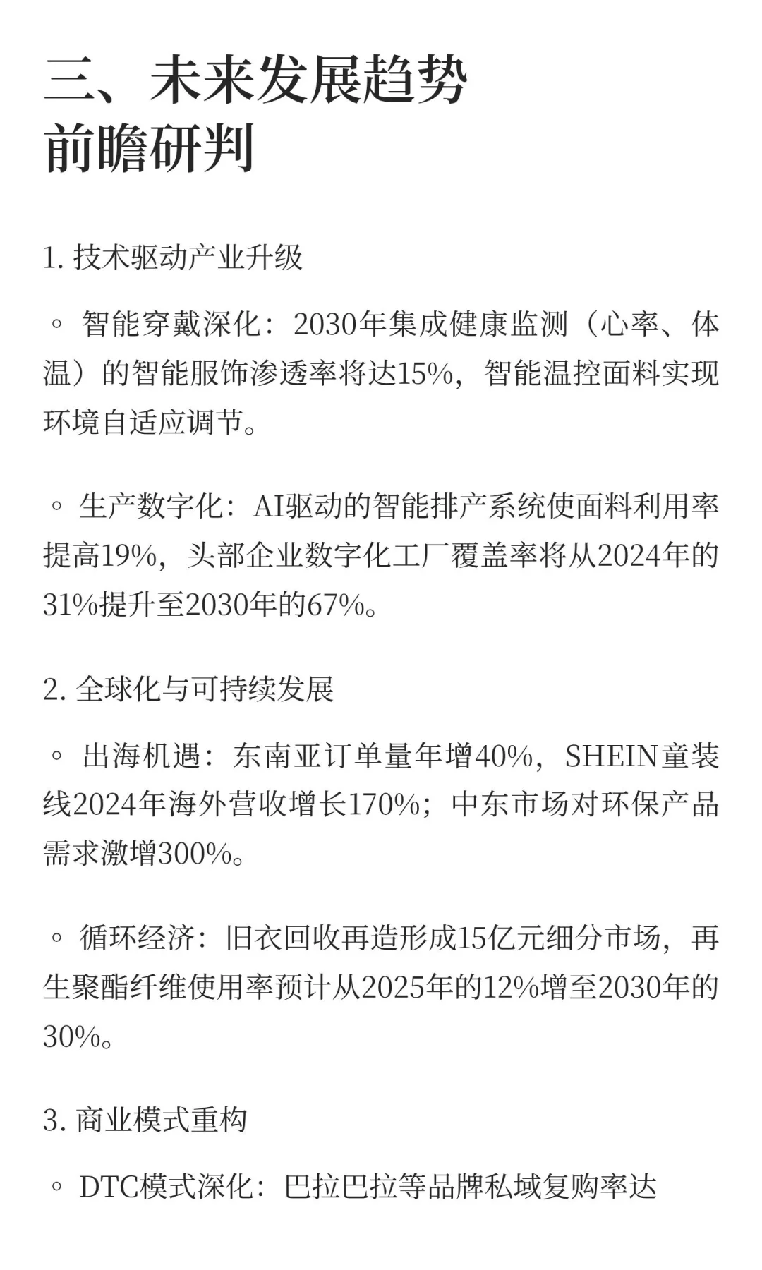 2025年大码女装行业发展现状与未来趋势深度