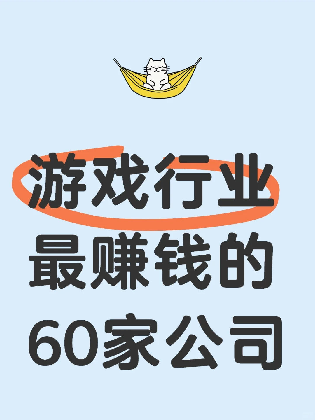 大家玩的游戏是谁家的？