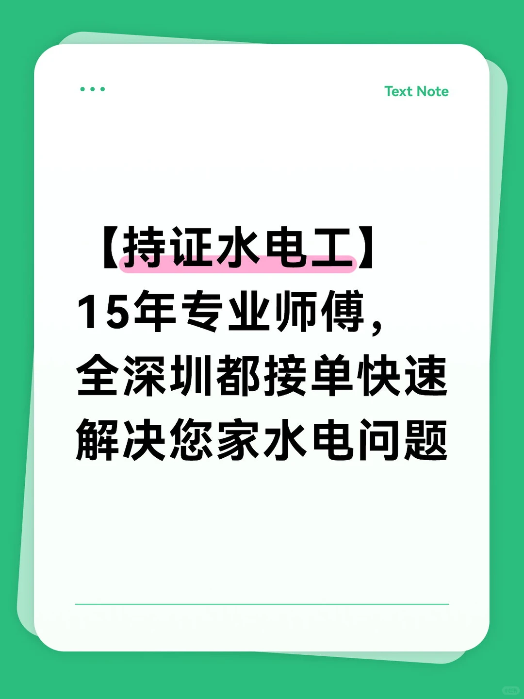 专业15年水电工精准解决水管爆裂电路跳闸