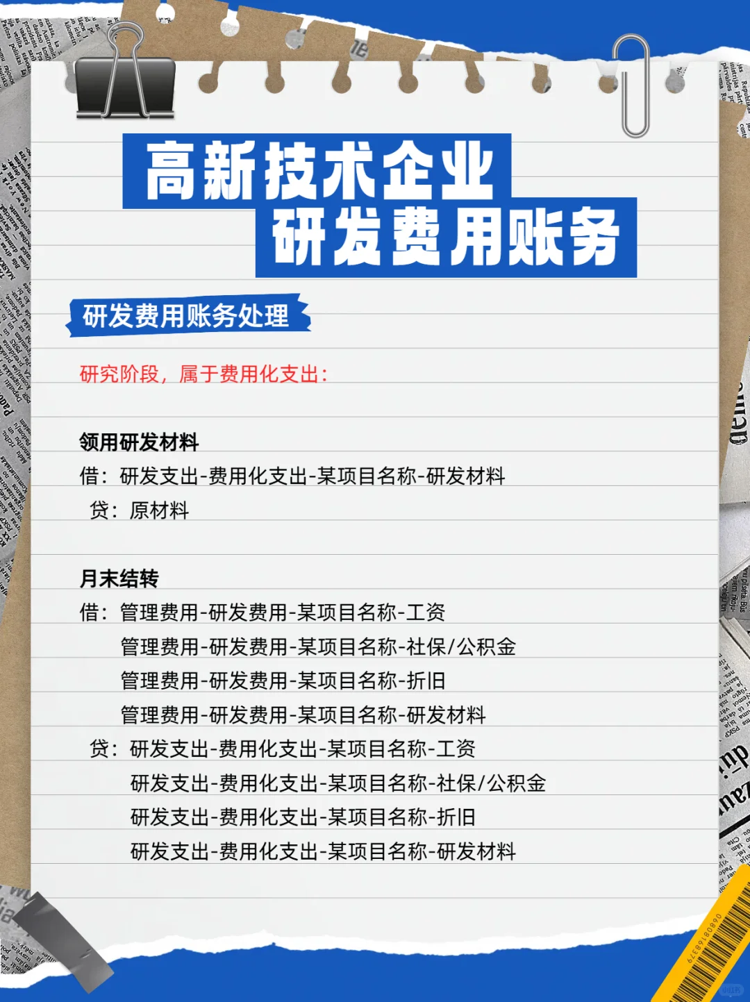 研发费用账务处理其实很简单