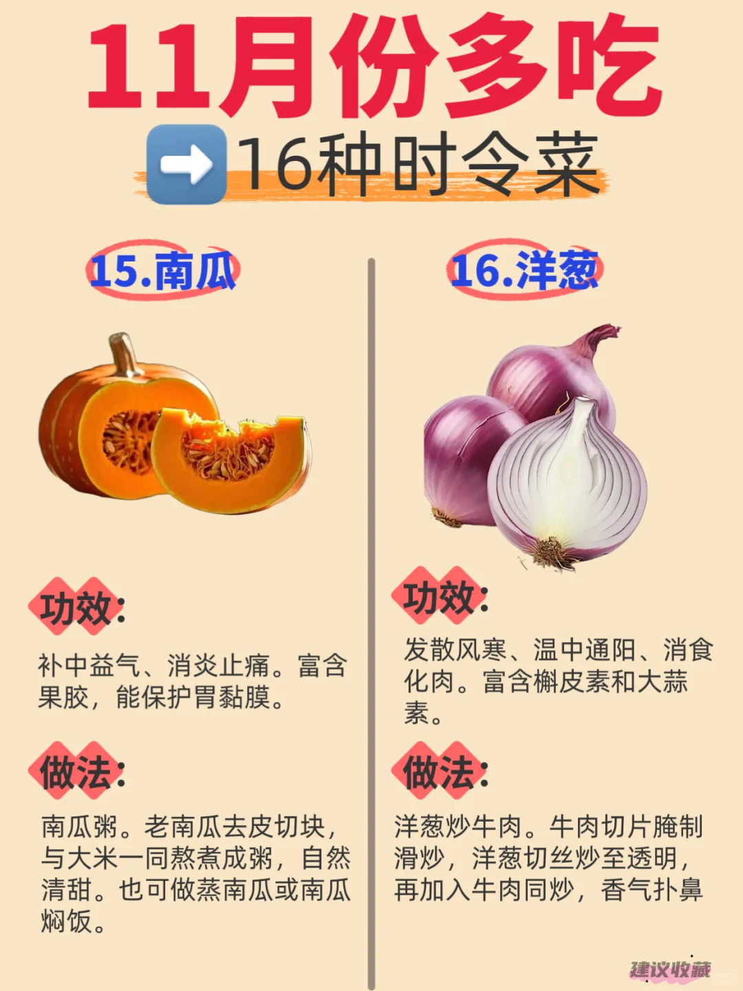 ?11月吃这些应季蔬菜，好处多多?