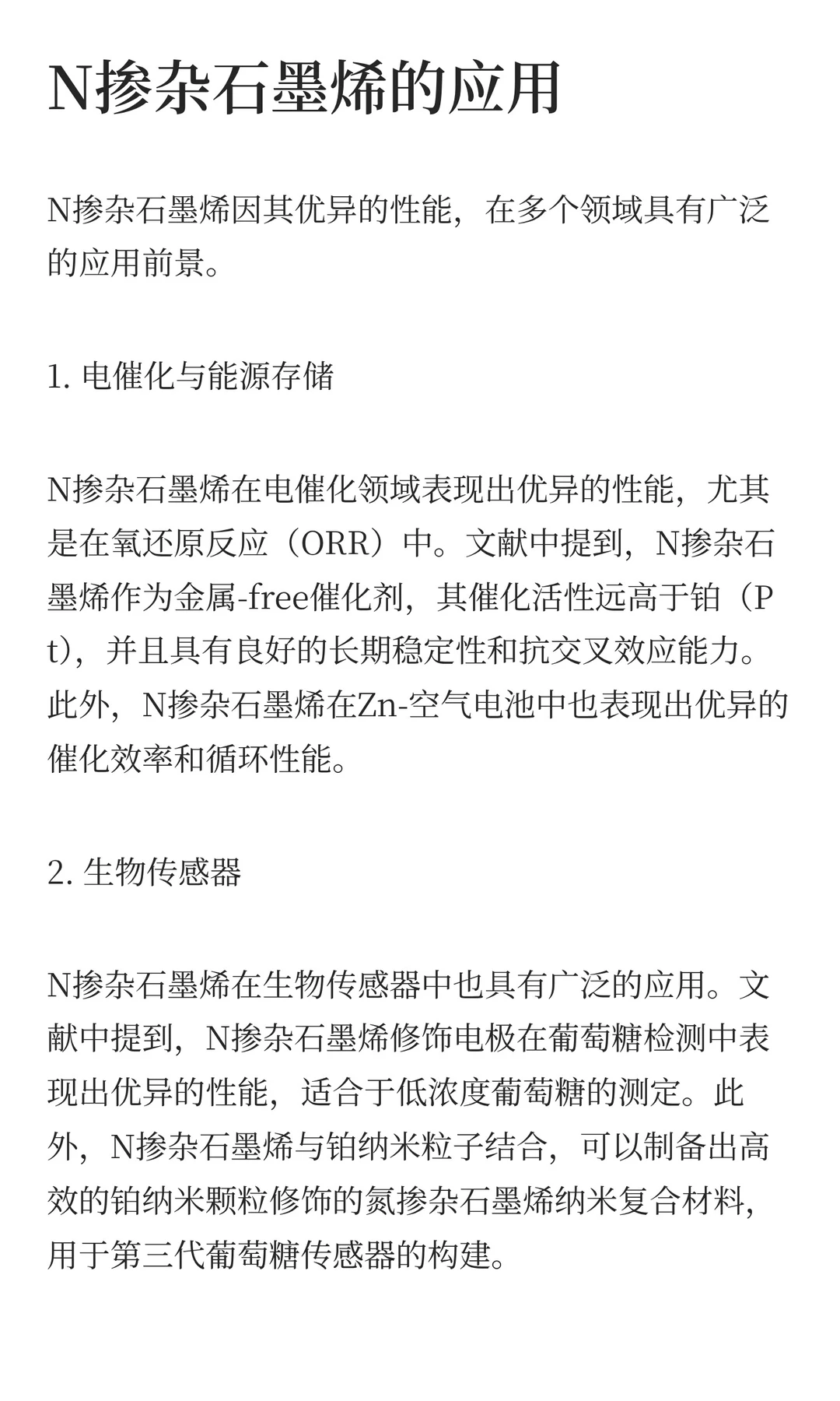 一文讲清“N掺杂石墨烯”!