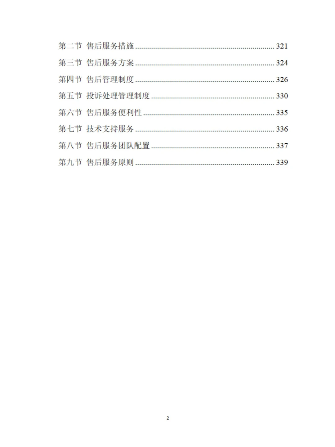 土壤酸化耕地治理方案340页