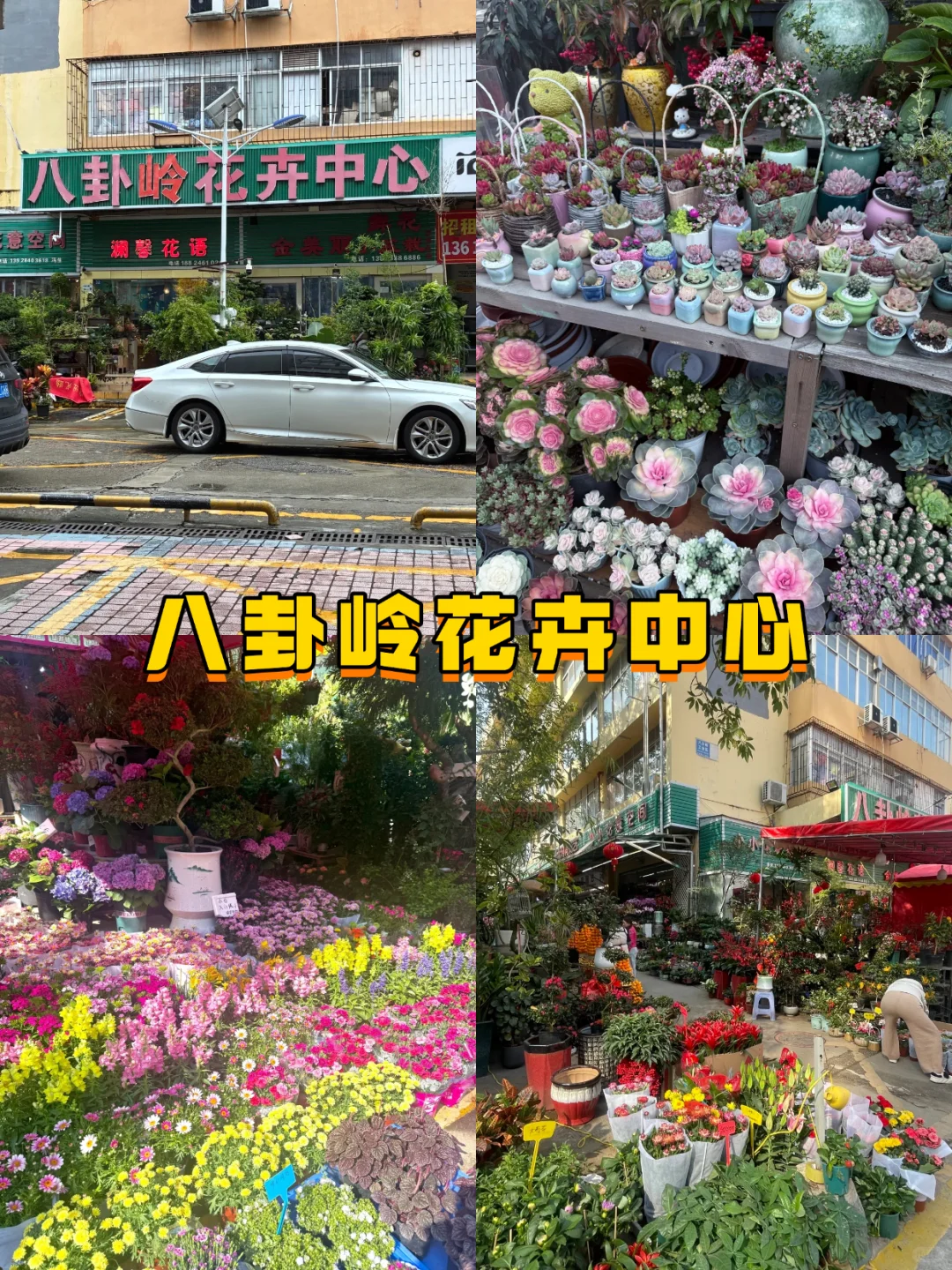 来深圳必逛的几个批發市场，建议都空手来❗