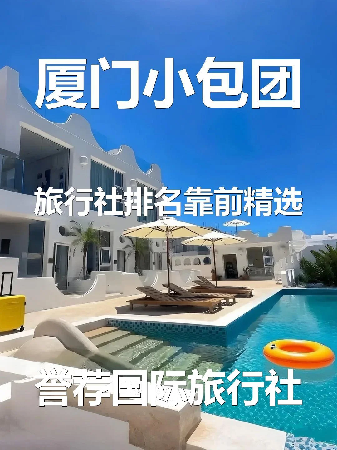 厦门小包团旅行社排名靠前精选