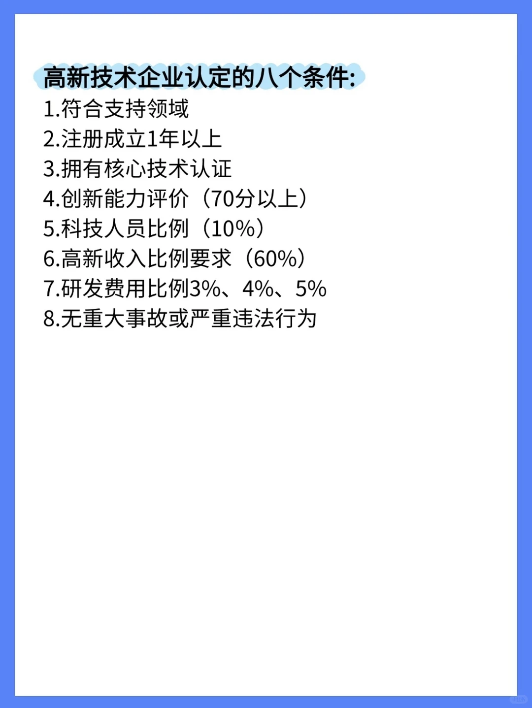 高新技术企业认定没有你想象的那么难！