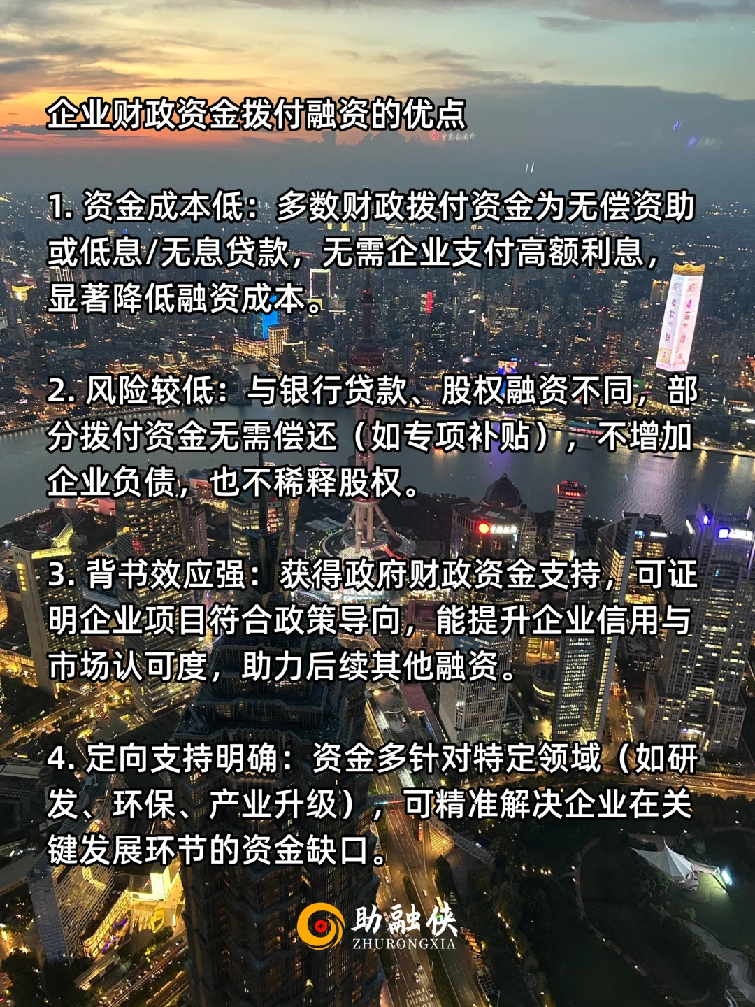 秒懂企业融资:05【财政资金拨付】