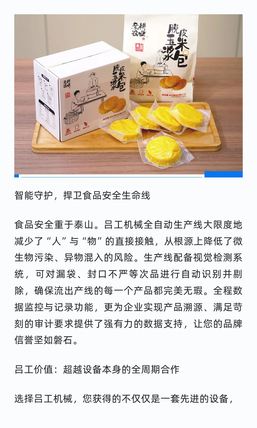 赋能食品智造，全自动玉米浆包包装生产线