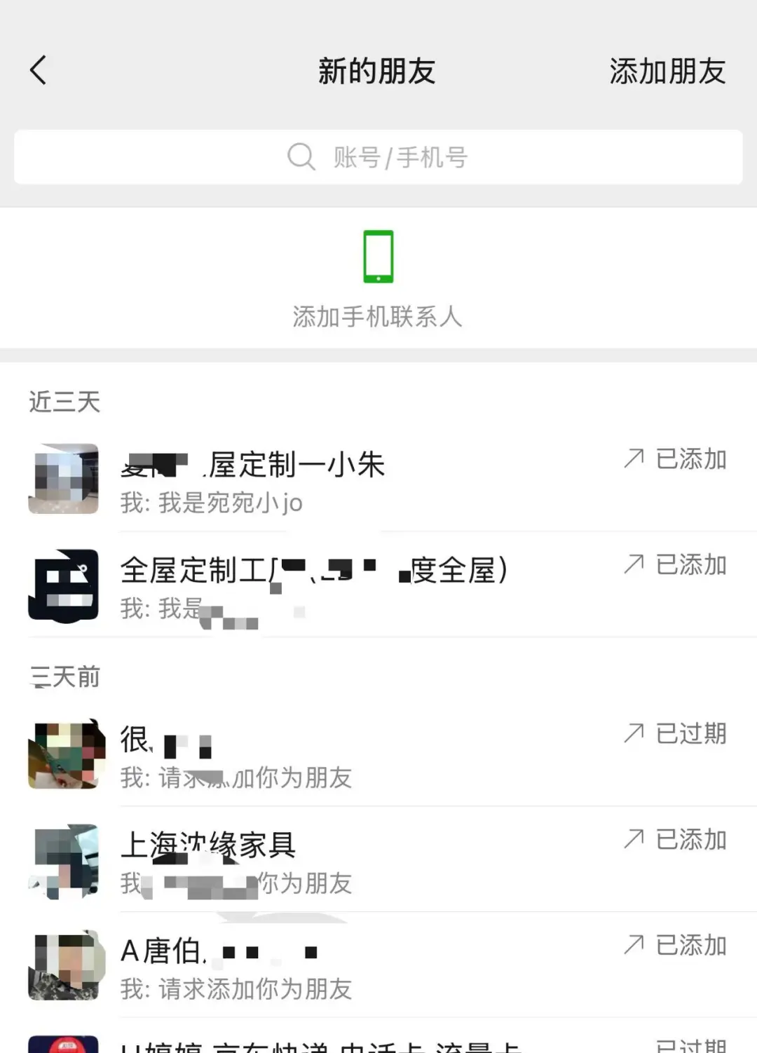 为了这个家我连加了100个微信…